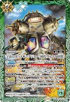 Amazon.co.jp: バトルスピリッツ 宇宙ロボットキングジョー［初代