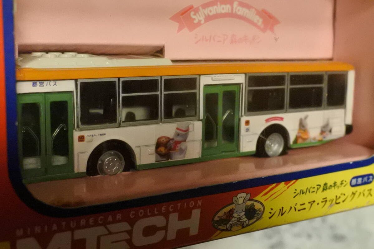 シルバニア 森のキッチン 都営バス シルバニア・ラッピングバス 【公式