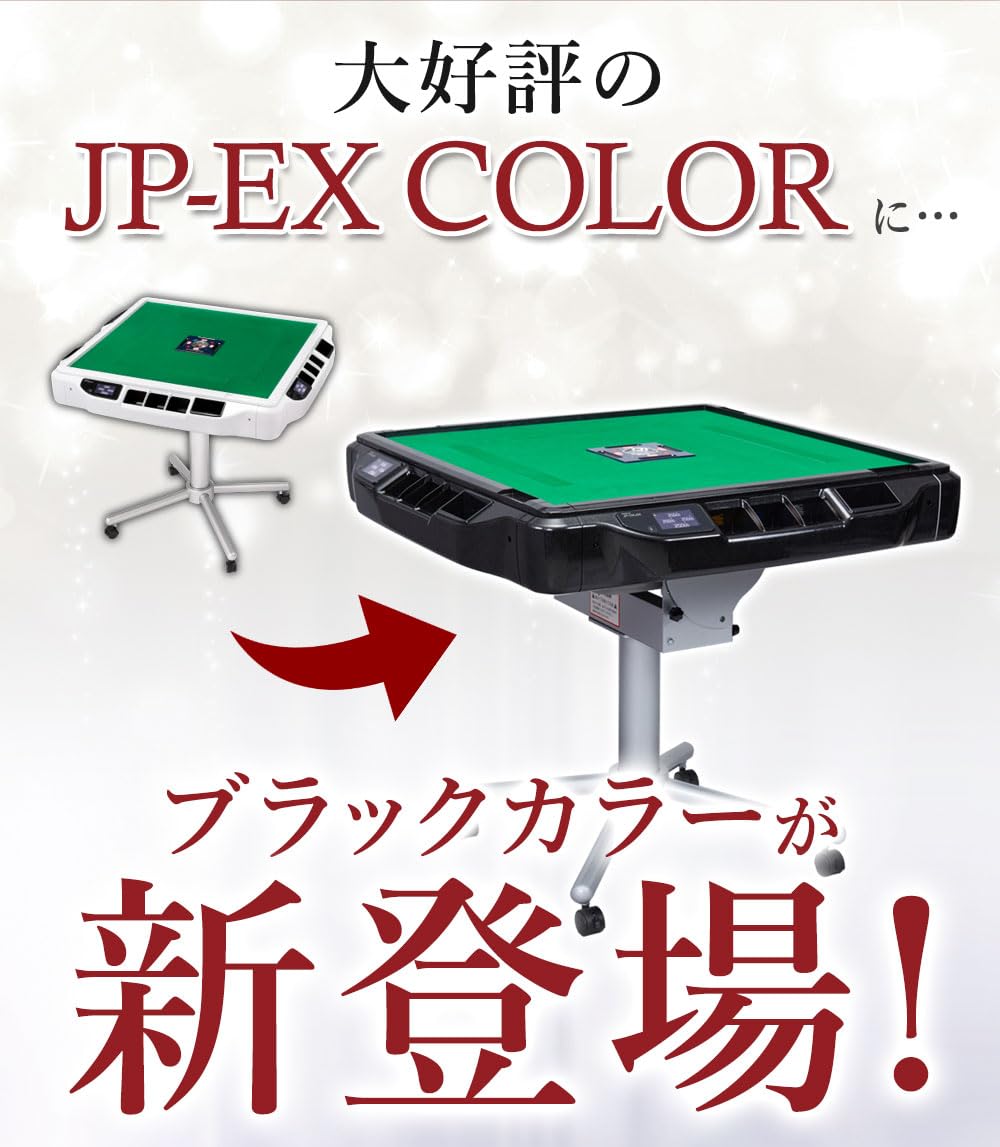 引取日時限定価格※詳細は商品説明最上段 Amos JP-EX - 麻雀