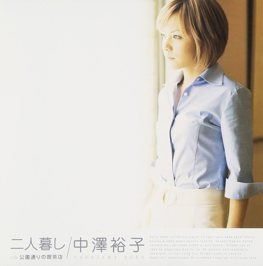 Amazon.co.jp: 二人暮し: ミュージック