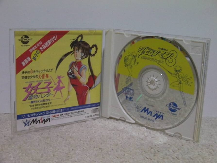 Amazon.co.jp: PCエンジン 改造町人シュビビンマン3 異界の