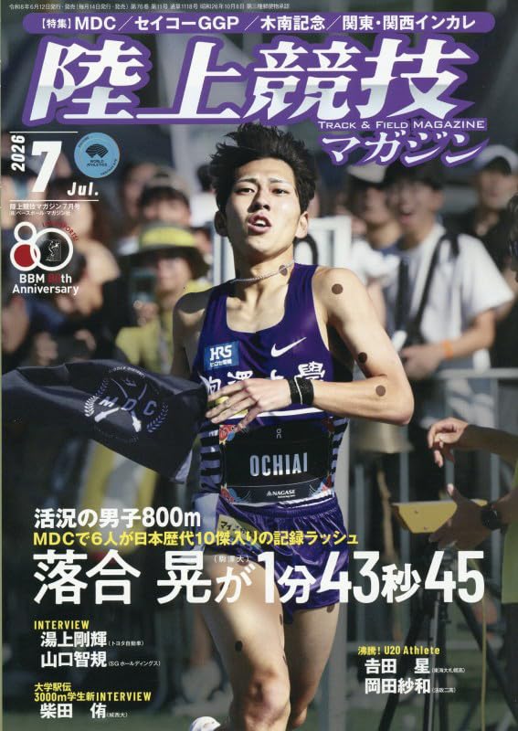 陸上競技マガジン 21冊セット 2001~2021年 各年1月号のみ 陸上競技マガジン 2026年 07 月号 [雑誌] |本 | 通販 | Amazon