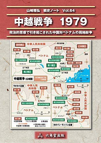 楽天 無料電子書籍 中越戦争 1979 バイ