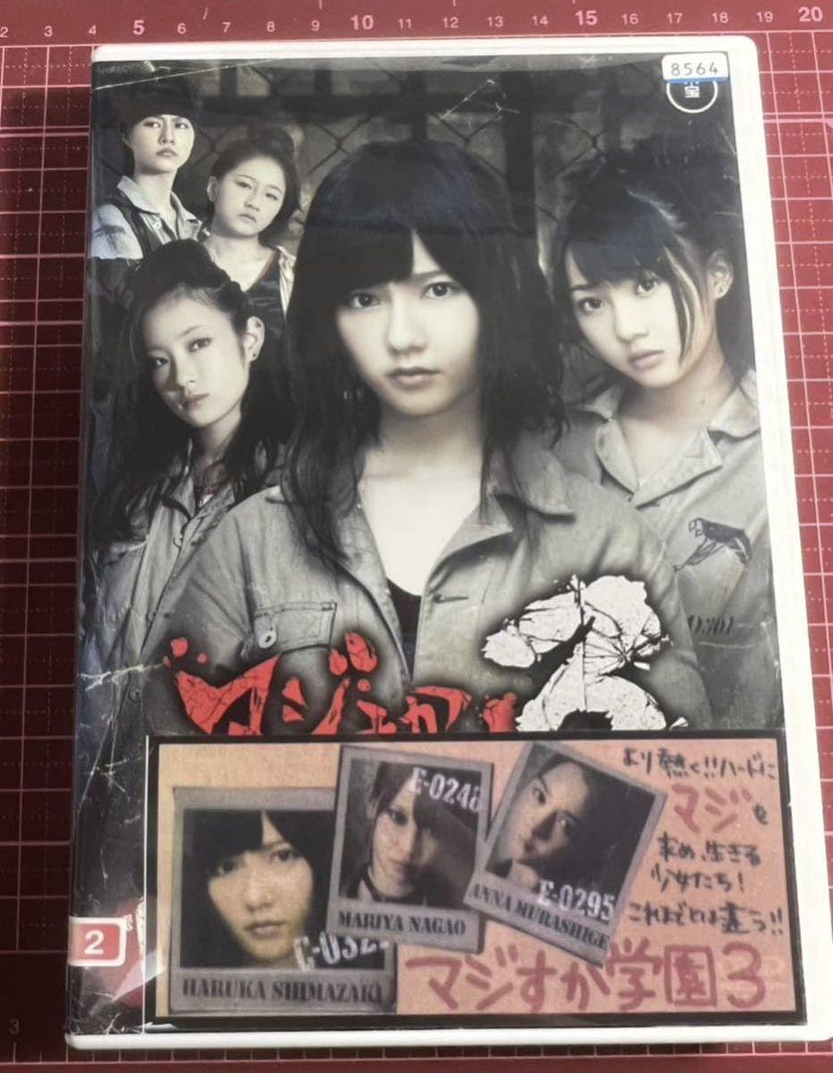 マジすか学園3 DVD BOX マジすか学園3 DVD-BOX（5枚組）（TDV23019D）｜TOHO theater