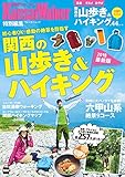 関西の山歩き＆ハイキング (ウォーカームック)