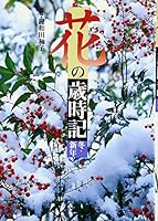 SKETCHES winter, New Year flower (2004) ISBN: 4062502348 [Japanese Import] 4062502348 Book Cover
