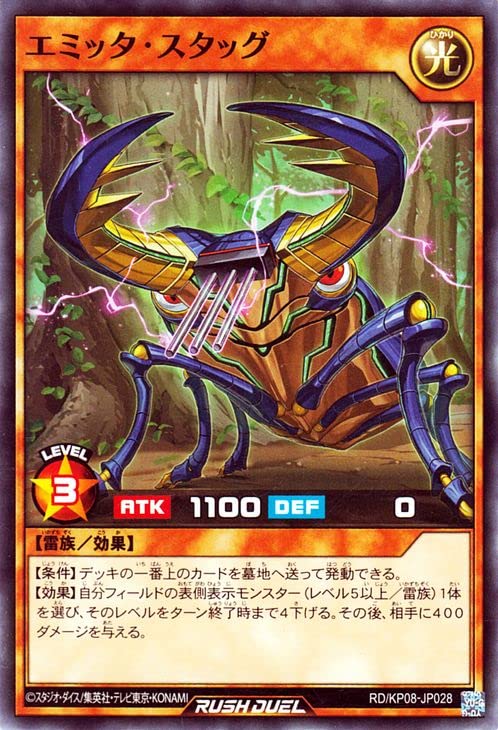 Amazon.co.jp: 遊戯王 ラッシュデュエル エミッタ・スタッグ ノーマル