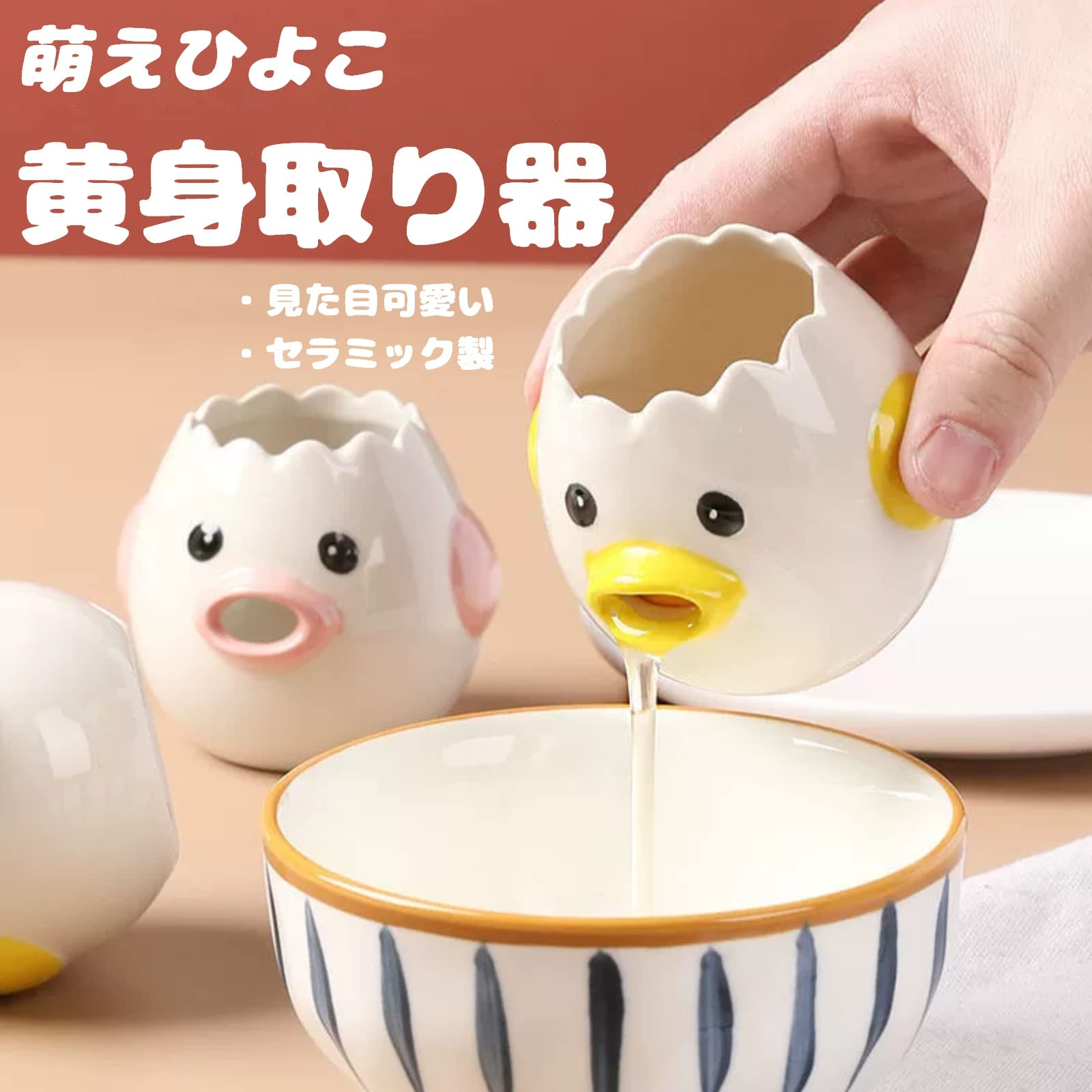 Amazon | Hoffnugshween 黄身取り 卵黄身分け器 ひよこ セラミック