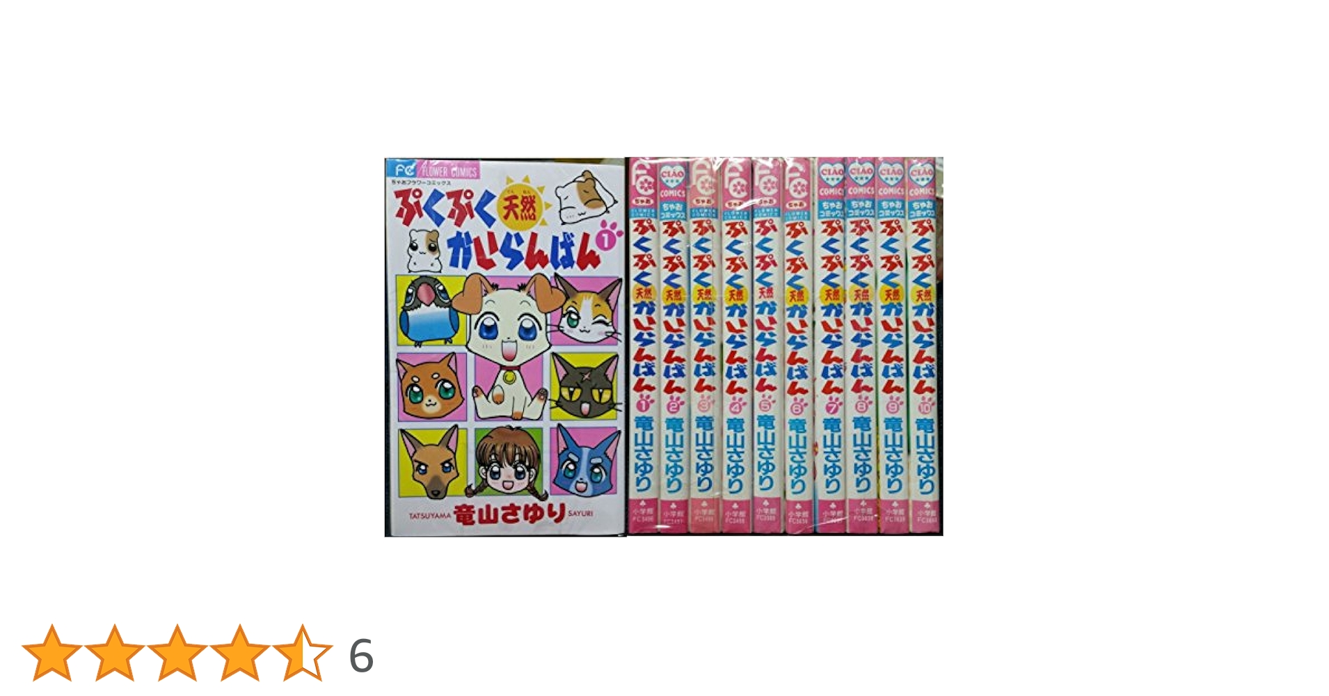 ぷくぷく天然かいらんばん 1～10　5～10は初版、2.3.8.9.10は帯付き ぷくぷく天然かいらんばん 1～10 5～10は初版、2.3.8.9.10は帯付き