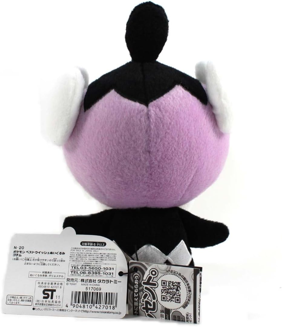 Amazon ポケットモンスター N ポケモンベストウイッシュぬいぐるみ ゴチム 並行輸入品 ぬいぐるみ おもちゃ