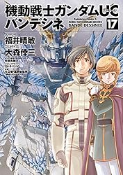 Amazon.co.jp: 機動戦士ガンダムUC バンデシネ(9) (角川