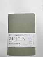 31ノート Amazon | 31行手帳5mm方眼＋無地（Sサイズ） TN-01 | ノート