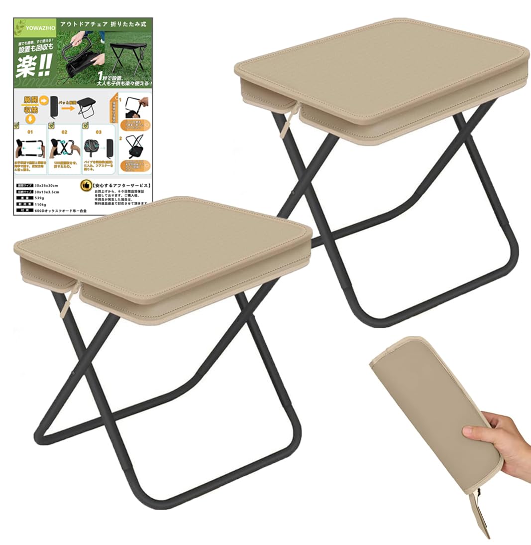 【两枚入】【軽量・コンパクト】折りたたみ椅子 折り畳み椅子 軽量 コンパクト 耐荷重 収納簡単 持ち運び 運動会 お釣り バーベキュー 登山 野外 ハイキング 登山 屋外用/屋内 コンパクトイス (ベージュ2)