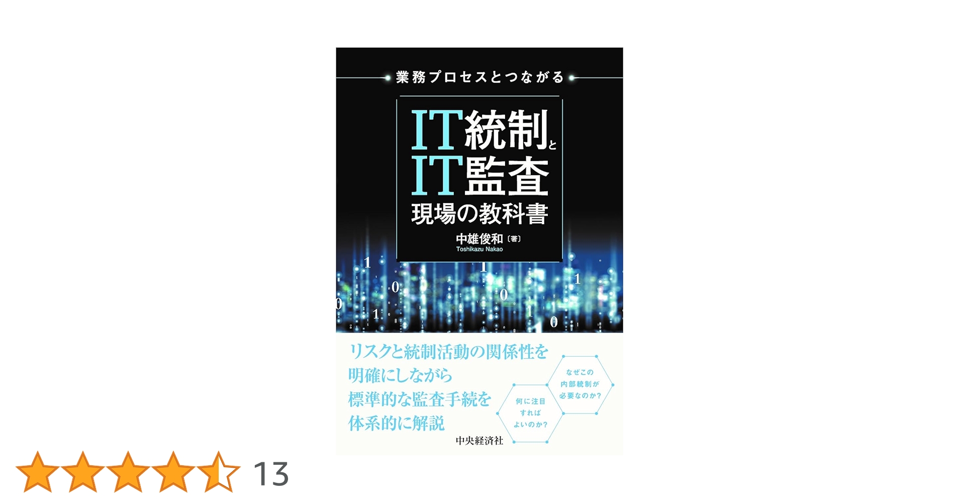 IT統制評価全書 IT統制評価全書