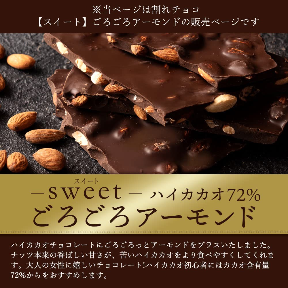 Amazon | チョコレート 割れチョコ ハイカカオ ごろごろアーモンド 1kg