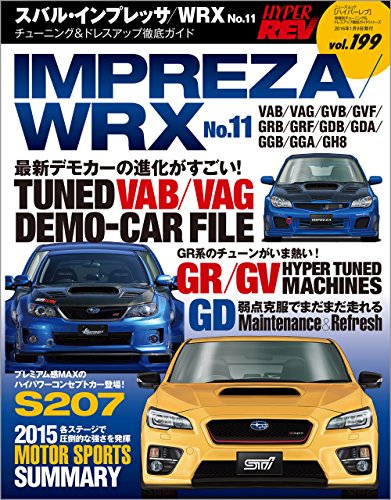 キンドル 無料電子書籍 ハイパーレブ Vol.199 スバル・インプレッサ/WRX No.11 バイ