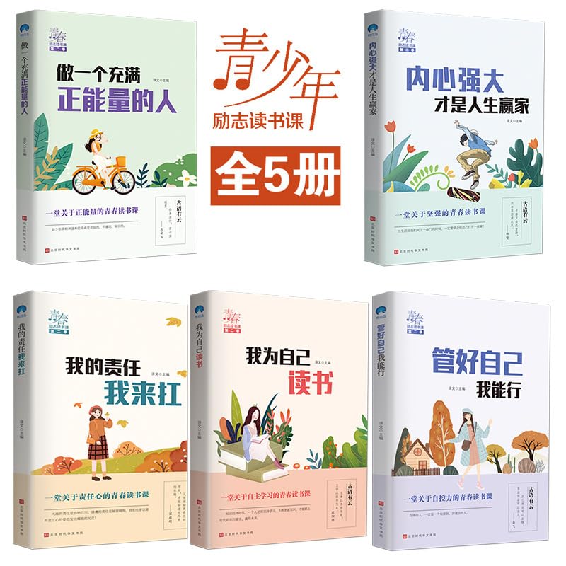 5Books/Complete Set of 5 𝖵olumes I Read for Myself Literature Books for Middle School Sstudents Youth Inspirational Best-seller (5 Books)
