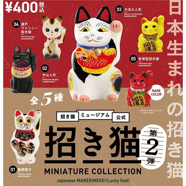Amazon.co.jp: 招き猫ミニチュアコレクション 第2弾 中山人形 : Toys