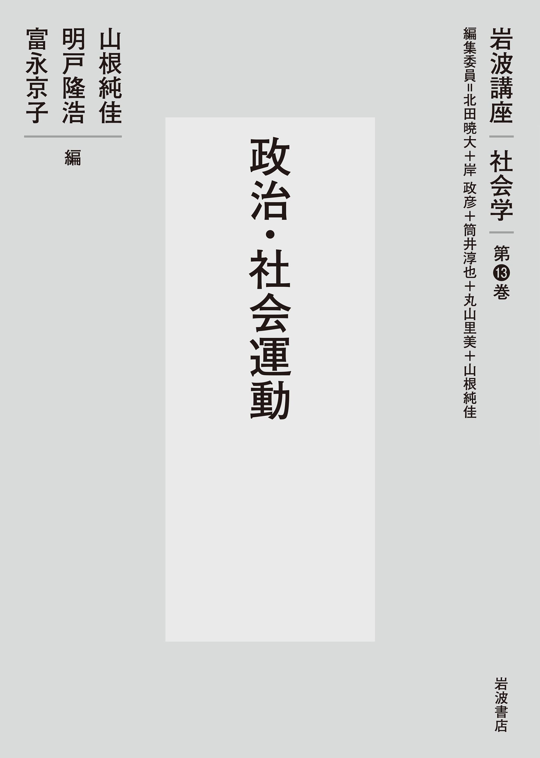 岩波講座 現代社会学 7巻セット 第2,5,7,14,15,16,19 巻 岩波講座 現代