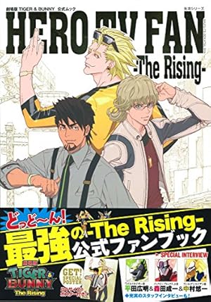 桂 正和×TIGER & BUNNY 2 原画&ラフ画集成 (愛蔵版コミックス) | 桂