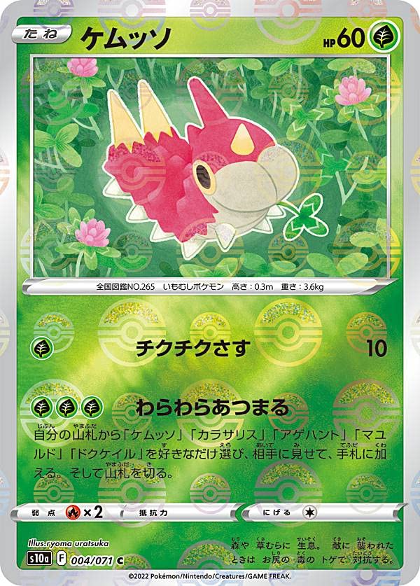 Amazon.co.jp: 【ミラー仕様】ポケモンカードゲーム S10a 004/071