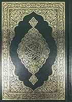 The Quran Mushaf (Arabic Only) Holy Quran Medium Size 5.5 X 8 In Arabic Uthmani Script 0990334201 Book Cover