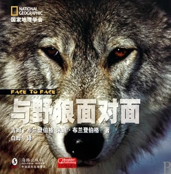 Paperback Face to Face with Wolves (Chinese Edition) [Chinese] Book