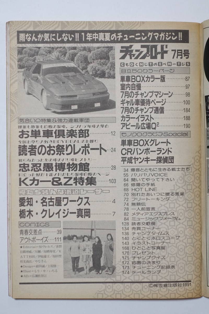 Amazon.co.jp: 『チャンプロード1991年7月号45号』名古屋WORKS 栃木