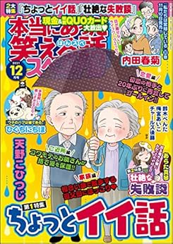 本当にあった笑える話スペシャル 2021年09-12月号