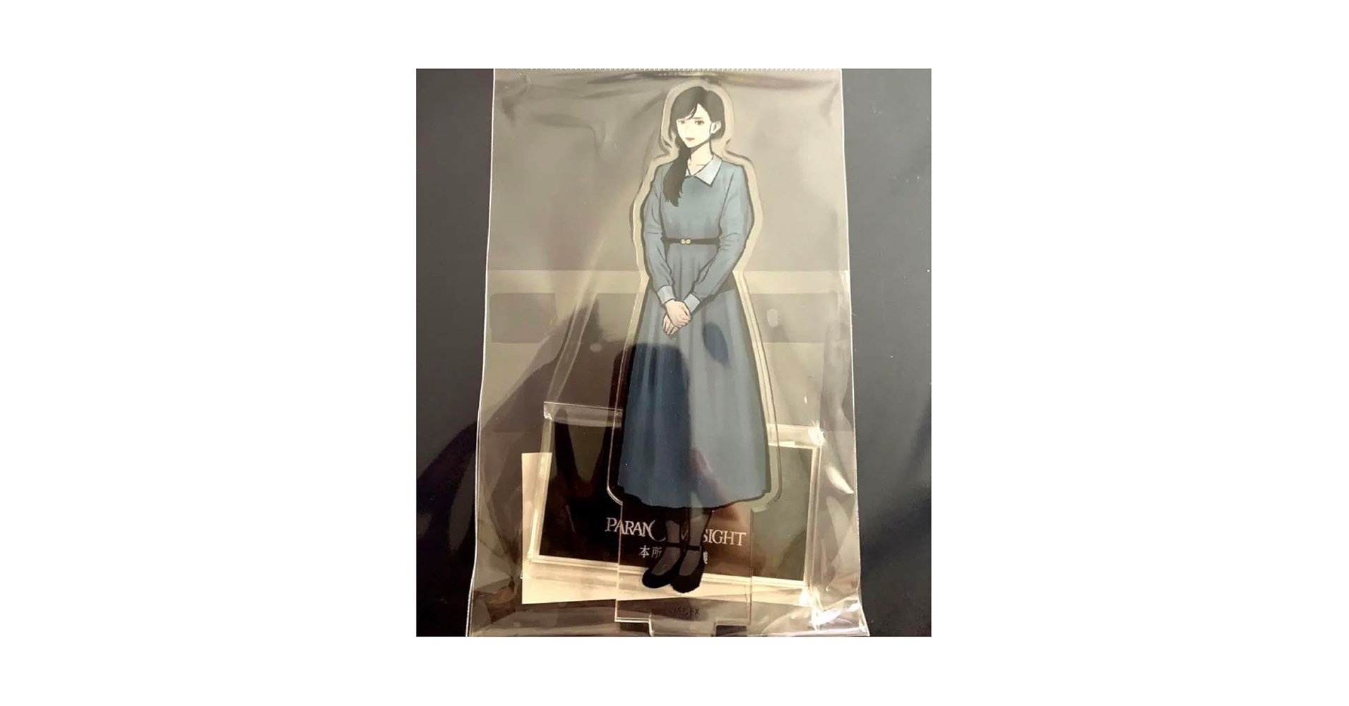 Amazon.co.jp: パラノマサイト 志岐間春恵 アクリルスタンド アクスタ