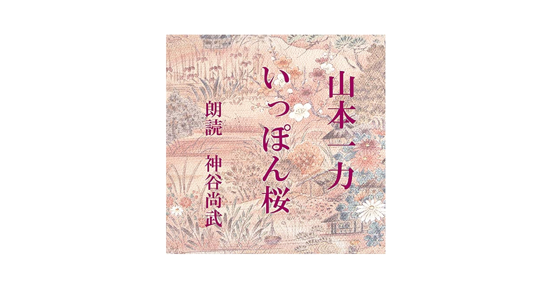 山本一力 文庫本 22冊セット 81b1s9sLoDL.jpg