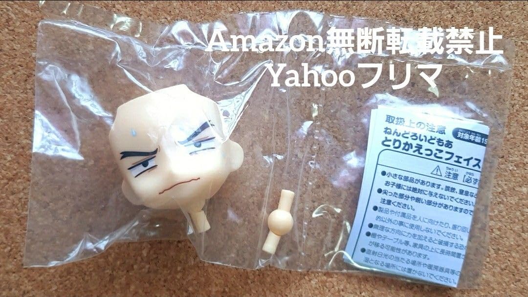Amazon.co.jp: とりかえっこフェイス 逆転裁判 王泥喜法介 冷や汗顔
