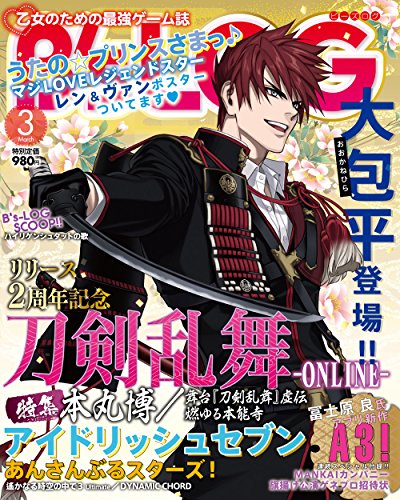 スマホ 無料電子書籍 B's-LOG 2017年3月号 バイ
