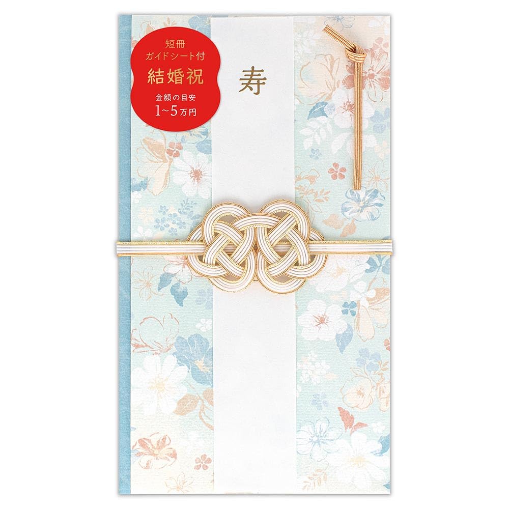 Amazon | 祝儀袋 【 記載例付き 短冊1種 寿 2枚 】カジュアル 寿金封
