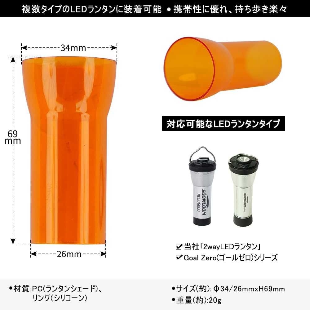 Amazon.co.jp: SoomloomゴールゼロGoal Zero適用蚊よけランタン