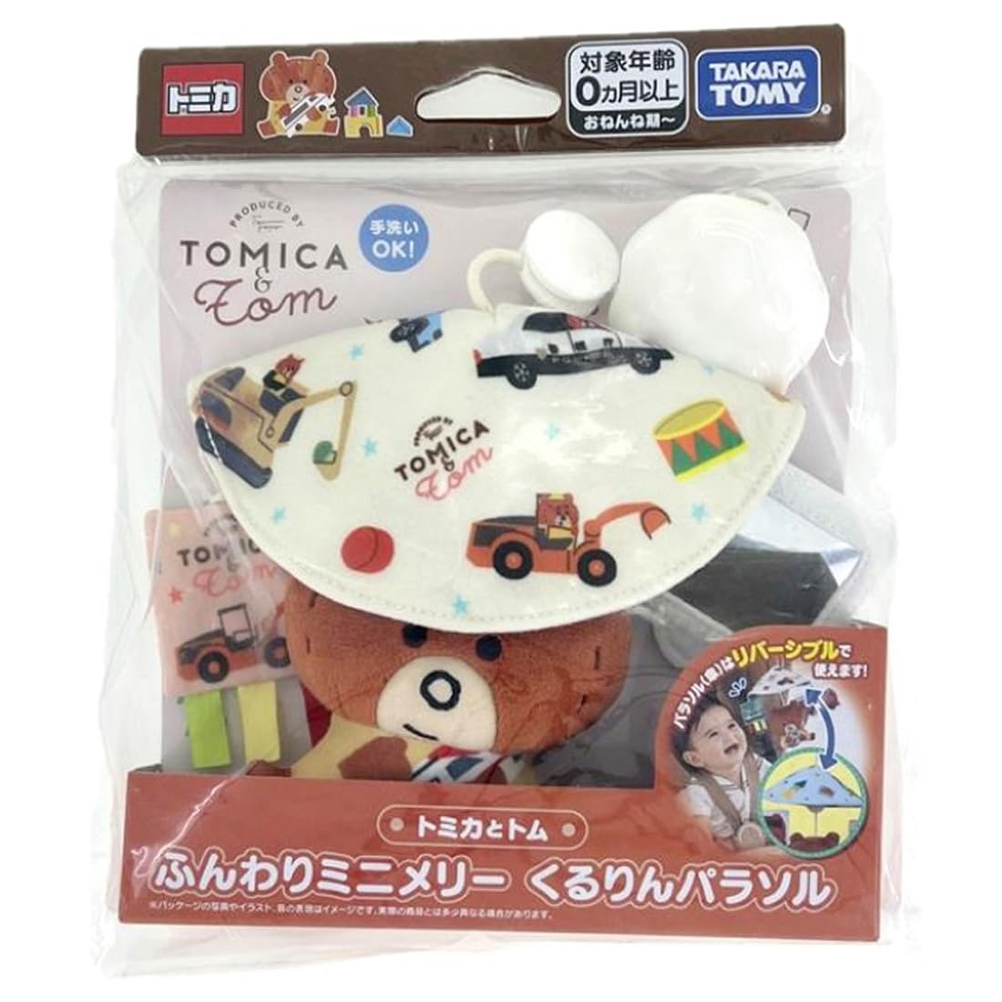 Amazon | ふんわりミニメリー くるりんパラソル トミカとトム 