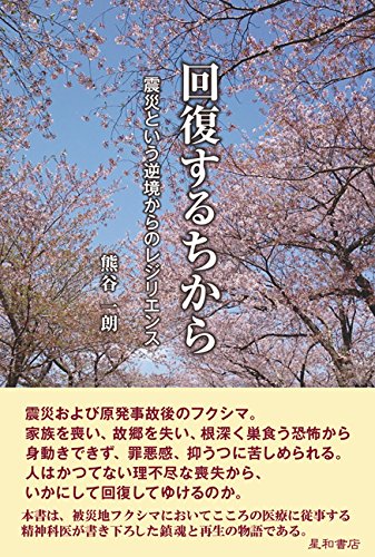無料電子書籍 pdf 回復するちから 震災という逆境からのレジリエンス バイ