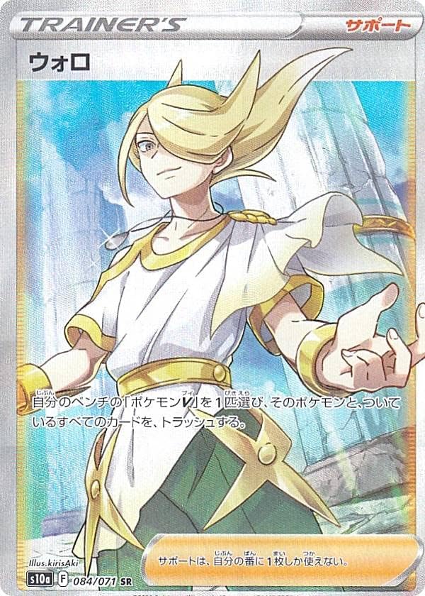 Amazon Co Jp ポケモンカードゲーム S10a 084 071 ウォロ サポート Sr スーパーレア 強化拡張パック ダークファンタズマ ホビー 通販