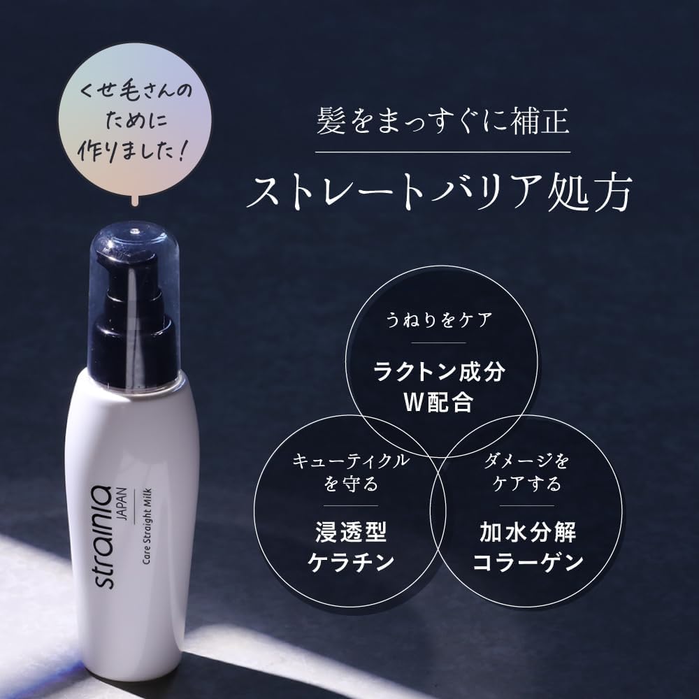 【新品未使用】ストレーニア　ケアストレートオイル2本とミルク1本の3本セット AMAZEPLUS - 【新品未使用】ストレーニア ケアストレートオイル2本と