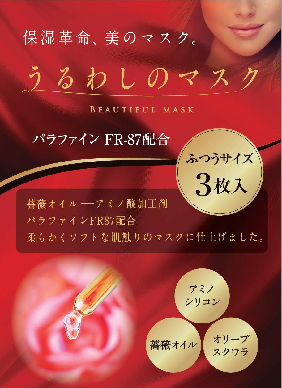 【新品未使用】 極冷感 マスク 黒 54枚セット 洗える 薔薇オイル配合 Amazon.co.jp: ティーアンドエス うるわしのマスク 保湿 うるおい 3枚