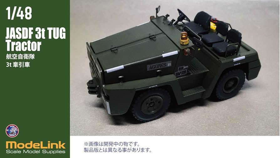 レジンキット 航空機牽引車 1/48 Amazon | HMA 1/48 航空自衛隊 3t牽引車 レジンキット 421