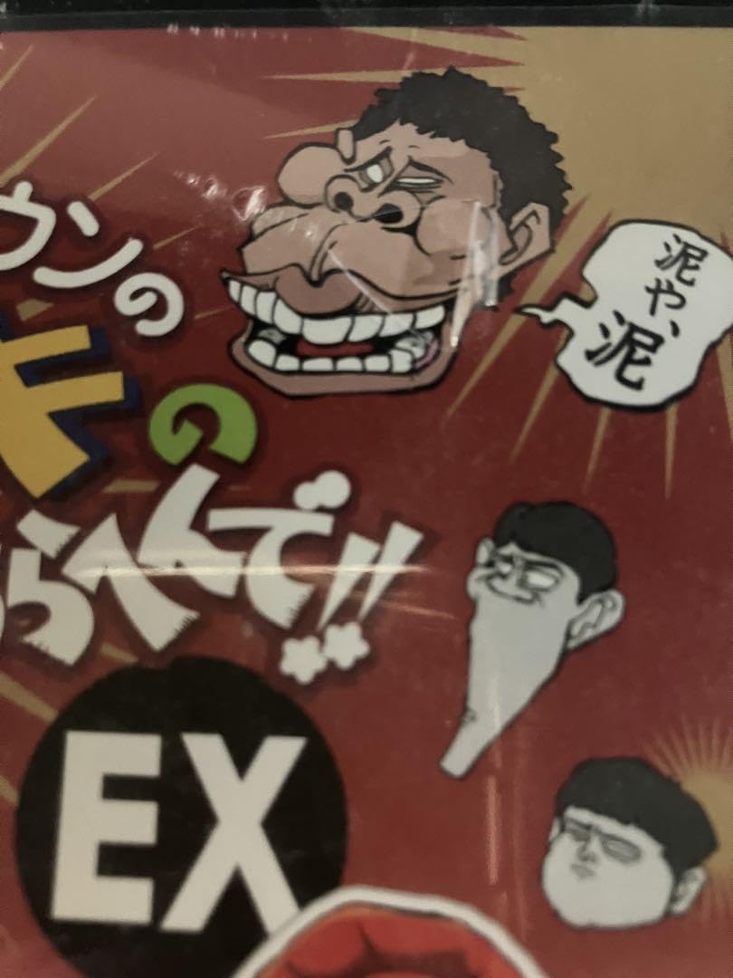 Amazon.co.jp: ダウンタウンのガキの使い EX 世界のヘイポー : おもちゃ