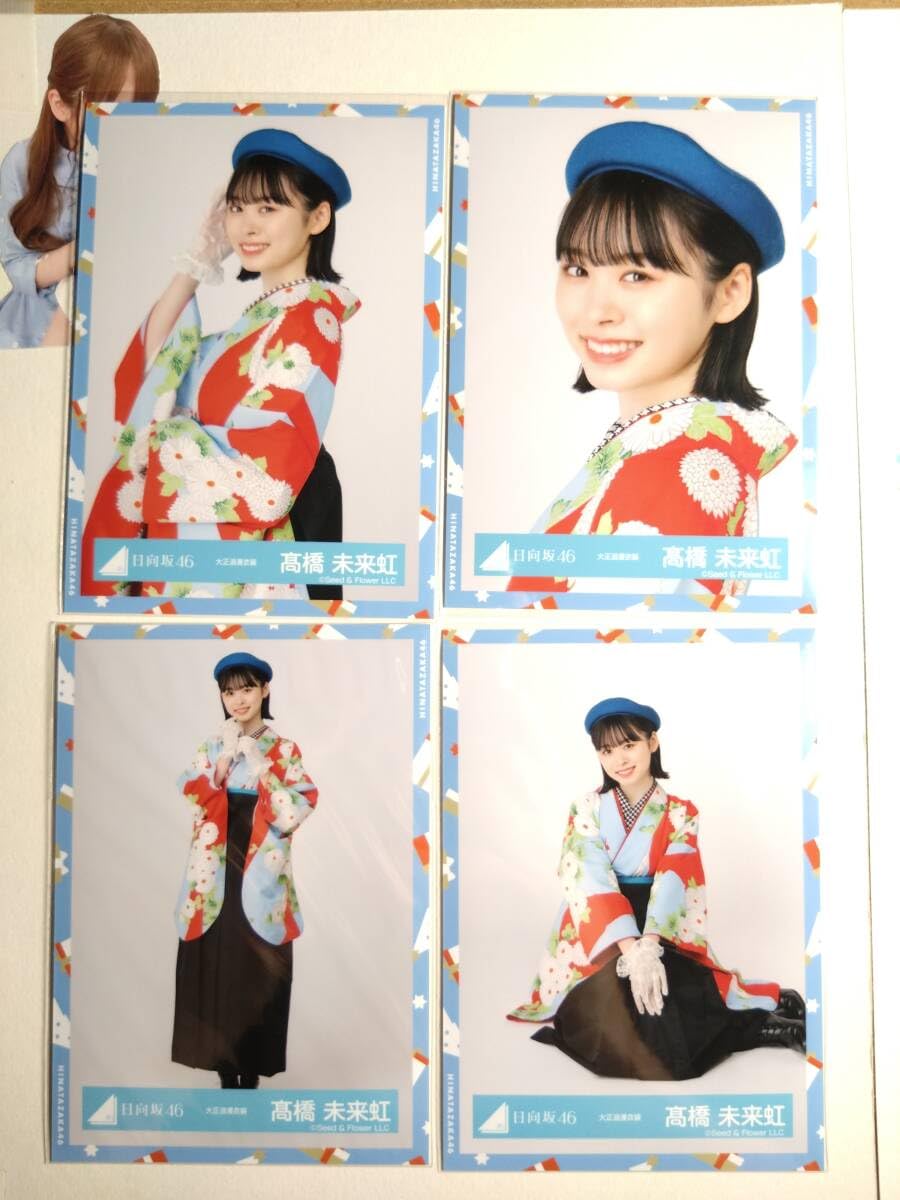 日向坂46　髙橋未来虹　生写真11種コンプ 日向坂46 生写真 