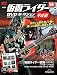 仮面ライダーDVDコレクション平成編 56号 (仮面ライダー響鬼 二十之巻～二十四之巻) [分冊百科] (DVD・シール付)