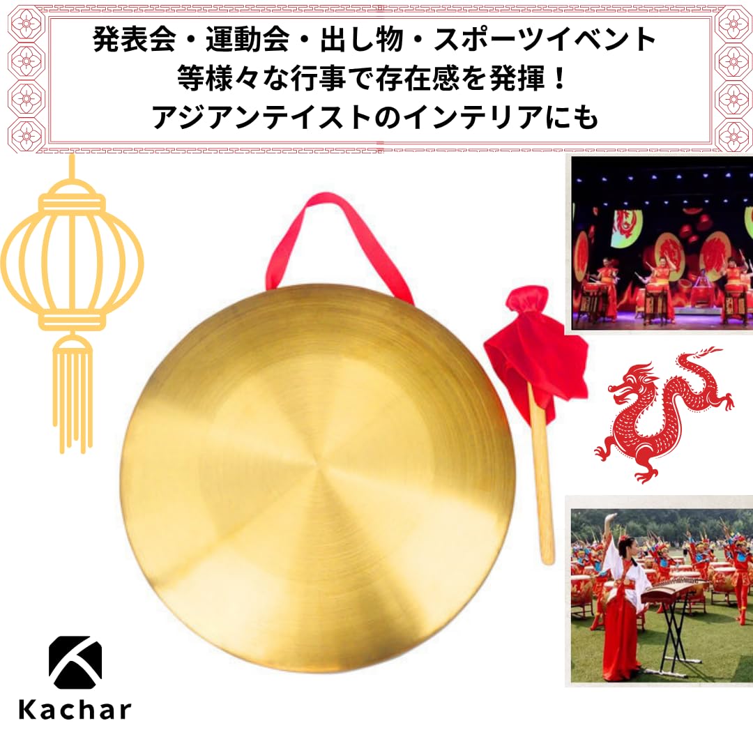 Amazon | Kachar ドラ 銅鑼 バチ付き ゴング 中国 打楽器 太鼓