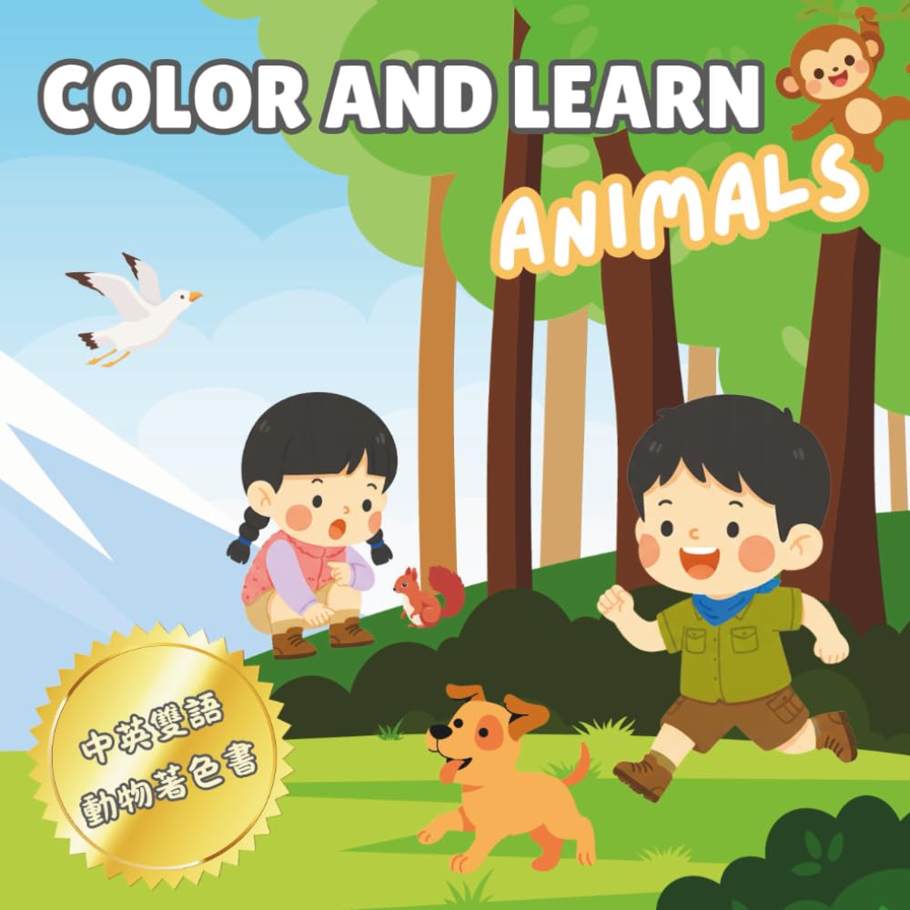 Animals Color and Learn Chinese 動物中英雙語著色書: Simple and Fun Coloring Book for Children Toddlers Preschoolers and Bilingual Learners