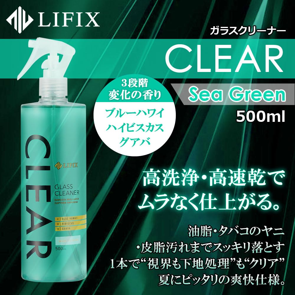 Amazon.co.jp: LIFIX CLEAR (Sea Green) 拭き筋残さず高速乾 ガラス