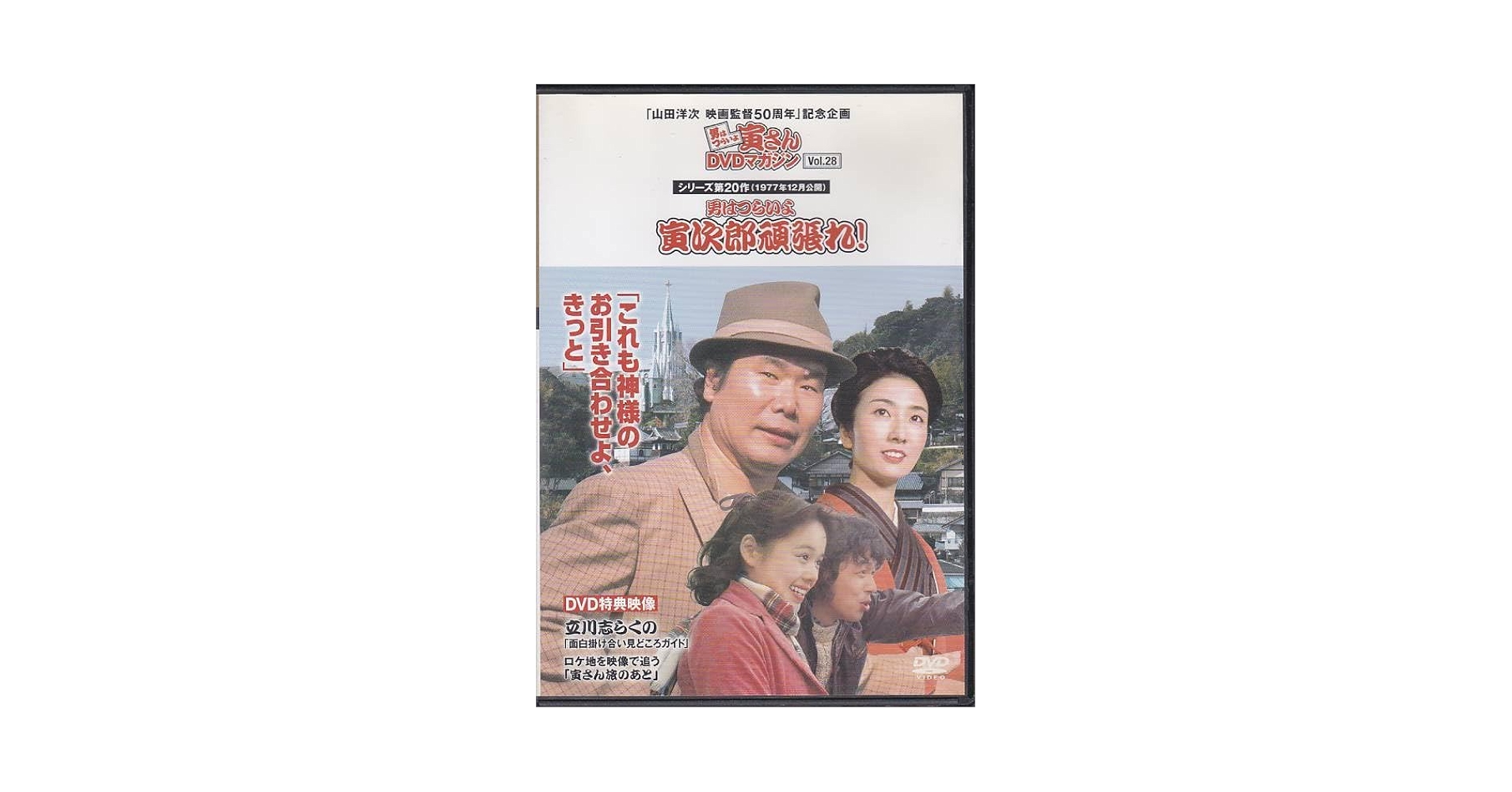Amazon.co.jp: ☆DVD 男はつらいよ 第20作 寅次郎頑張れ！ (収録