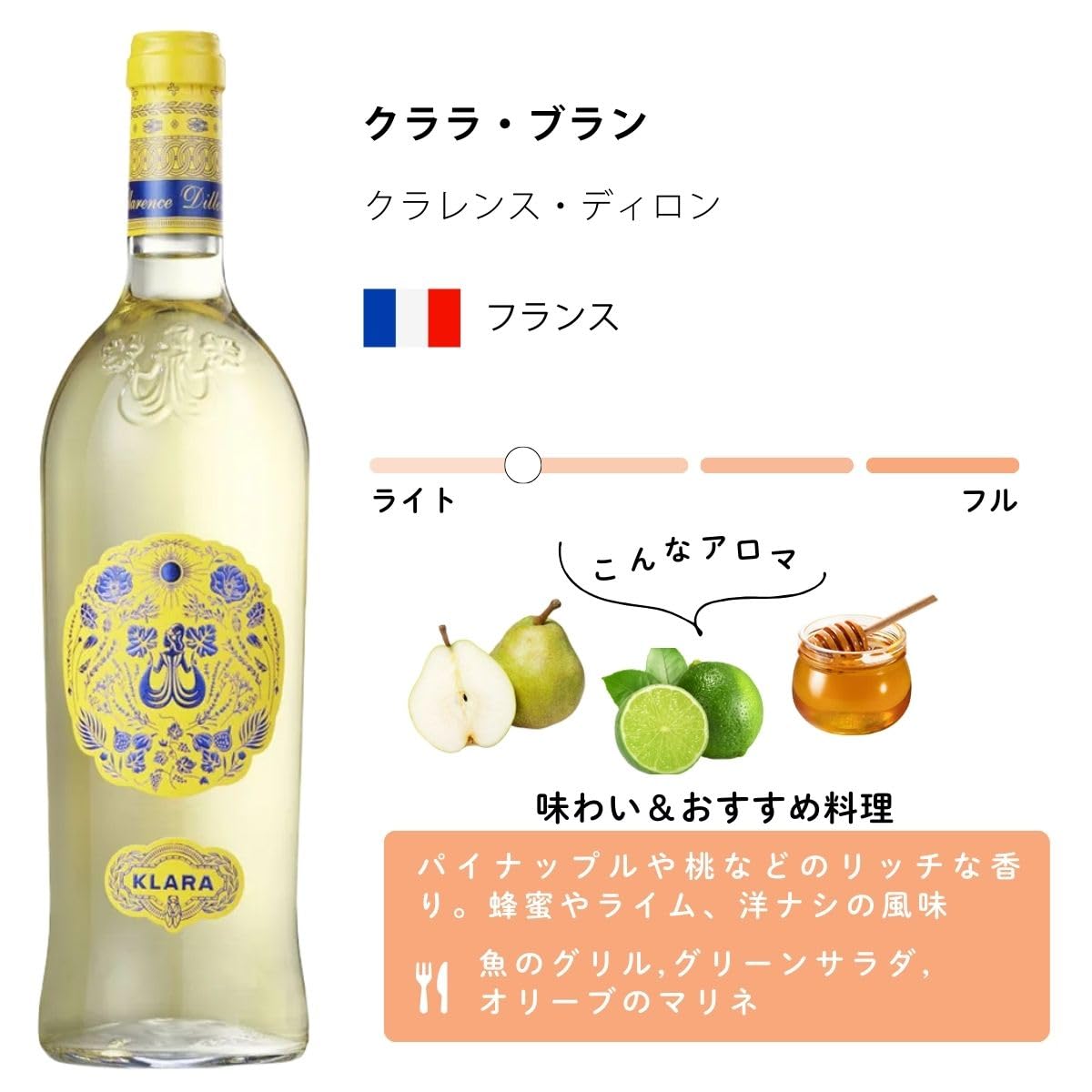 Amazon.co.jp: クラレンス・ディロン クララ・ブラン 瓶 750ml : 食品