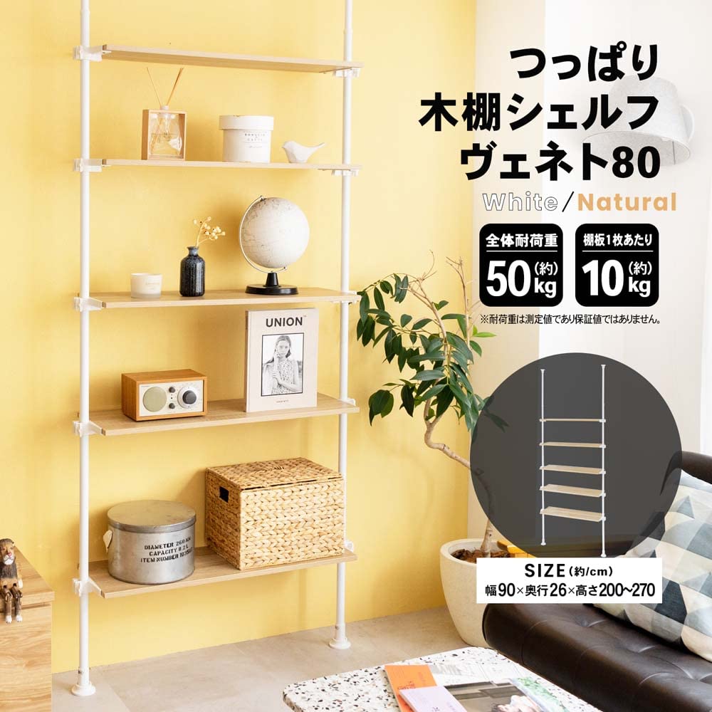 Amazon|コーナンオリジナル LIFELEX つっぱり木棚シェルフ Amazon|コーナンオリジナル LIFELEX つっぱり木棚シェルフ